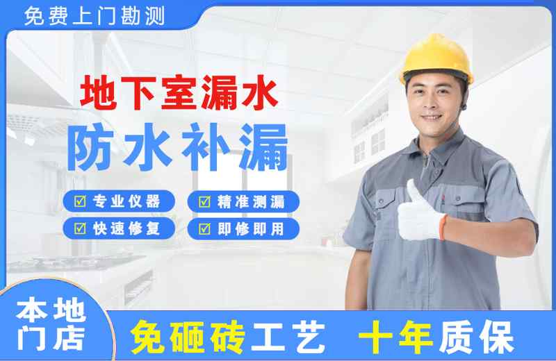 秦州地下室漏水维修